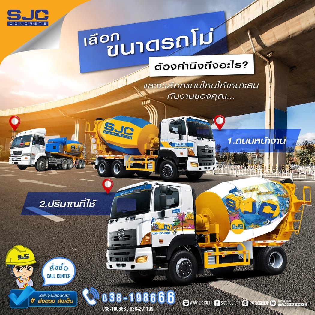 รถโม่ปูน ชลบุรี